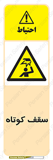 Low , Head , Room , ارتفاع , کم , پایین , خطر , 