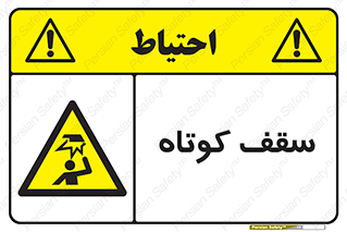 Low , Head , Room , ارتفاع , کم , پایین , خطر , 