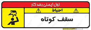 Low , Head , Room , ارتفاع , کم , پایین , خطر , 
