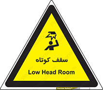 Low , Head , Room , ارتفاع , کم , پایین , خطر , 