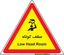 Low , Head , Room , ارتفاع , کم , پایین , خطر , 
