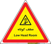 Low , Head , Room , ارتفاع , کم , پایین , خطر , 