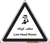 Low , Head , Room , ارتفاع , کم , پایین , خطر , 