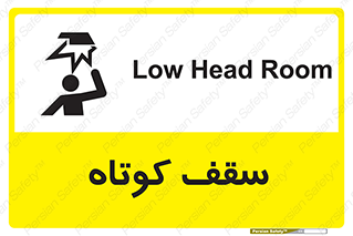 Low , Head , Room , ارتفاع , کم , پایین , خطر , 