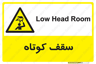 Low , Head , Room , ارتفاع , کم , پایین , خطر , 