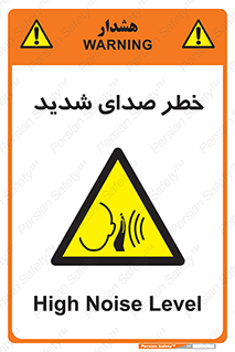 Noise , آلودگی صوتی , صداگیر , گوشی , 