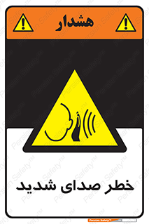 Noise , آلودگی صوتی , صداگیر , گوشی , 