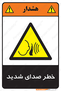 Noise , آلودگی صوتی , صداگیر , گوشی , 