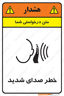 Noise , آلودگی صوتی , صداگیر , گوشی , 
