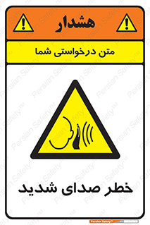 Noise , آلودگی صوتی , صداگیر , گوشی , 