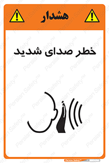 Noise , آلودگی صوتی , صداگیر , گوشی , 
