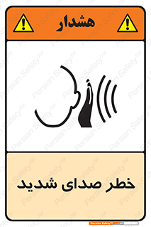 Noise , آلودگی صوتی , صداگیر , گوشی , 