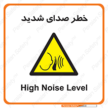 Noise , آلودگی صوتی , صداگیر , گوشی , 