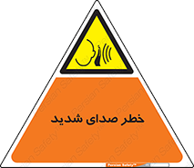 Noise , آلودگی صوتی , صداگیر , گوشی , 