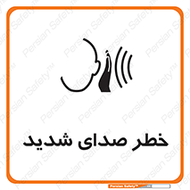 Noise , آلودگی صوتی , صداگیر , گوشی , 