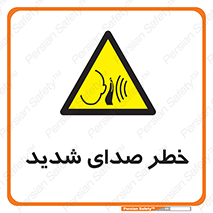 Noise , آلودگی صوتی , صداگیر , گوشی , 