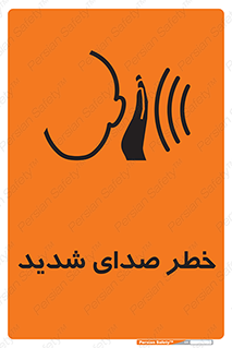 Noise , آلودگی صوتی , صداگیر , گوشی , 