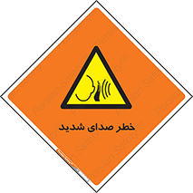 Noise , آلودگی صوتی , صداگیر , گوشی , 