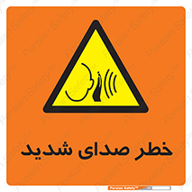Noise , آلودگی صوتی , صداگیر , گوشی , 