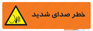 Noise , آلودگی صوتی , صداگیر , گوشی , 