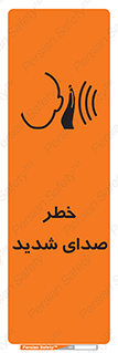Noise , آلودگی صوتی , صداگیر , گوشی , 