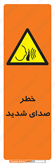 Noise , آلودگی صوتی , صداگیر , گوشی , 