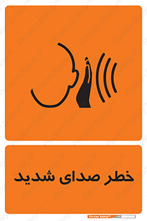 Noise , آلودگی صوتی , صداگیر , گوشی , 