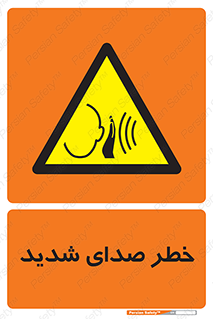 Noise , آلودگی صوتی , صداگیر , گوشی , 