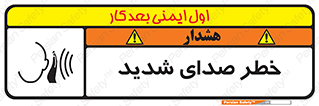 Noise , آلودگی صوتی , صداگیر , گوشی , 