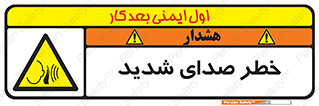 Noise , آلودگی صوتی , صداگیر , گوشی , 