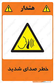 Noise , آلودگی صوتی , صداگیر , گوشی , 