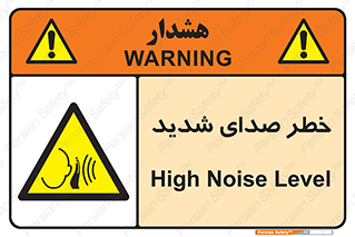 Noise , آلودگی صوتی , صداگیر , گوشی , 