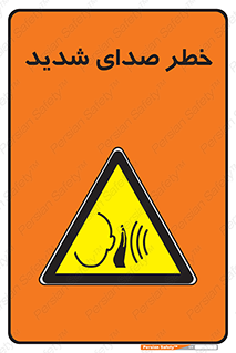 Noise , آلودگی صوتی , صداگیر , گوشی , 
