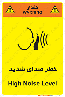 Noise , آلودگی صوتی , صداگیر , گوشی , 