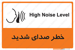تابلوی ایمنی خطر صدای شدید – طرح 10569