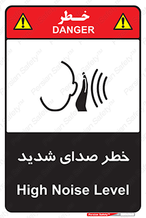 Noise , آلودگی صوتی , صداگیر , گوشی , 