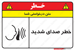 Noise , آلودگی صوتی , صداگیر , گوشی , 