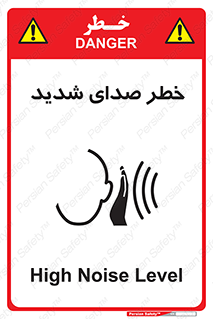 Noise , آلودگی صوتی , صداگیر , گوشی , 