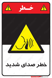 Noise , آلودگی صوتی , صداگیر , گوشی , 