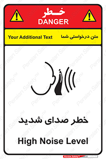 تابلوی ایمنی خطر صدای شدید – طرح 10569