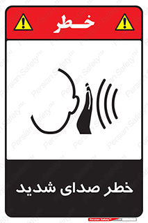 Noise , آلودگی صوتی , صداگیر , گوشی , 