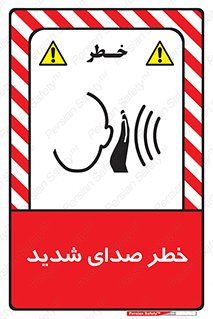 Noise , آلودگی صوتی , صداگیر , گوشی , 