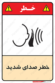 Noise , آلودگی صوتی , صداگیر , گوشی , 