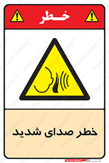 Noise , آلودگی صوتی , صداگیر , گوشی , 