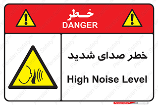 Noise , آلودگی صوتی , صداگیر , گوشی , 