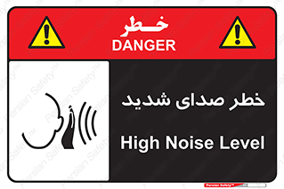 Noise , آلودگی صوتی , صداگیر , گوشی , 