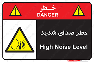 Noise , آلودگی صوتی , صداگیر , گوشی , 