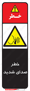 Noise , آلودگی صوتی , صداگیر , گوشی , 