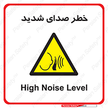 Noise , آلودگی صوتی , صداگیر , گوشی , 