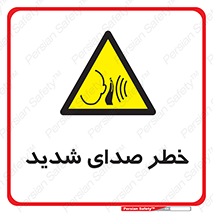 Noise , آلودگی صوتی , صداگیر , گوشی , 